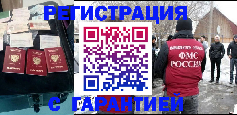 временная регистрация 2025 в Арамили